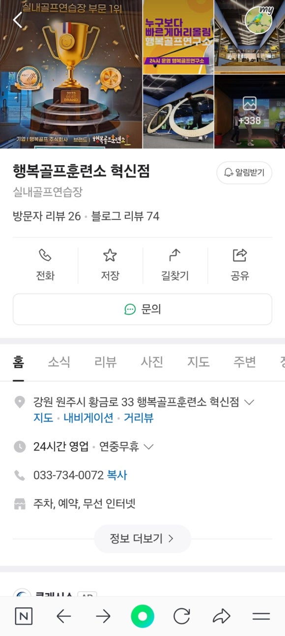 행복골프훈련소원주 이미지