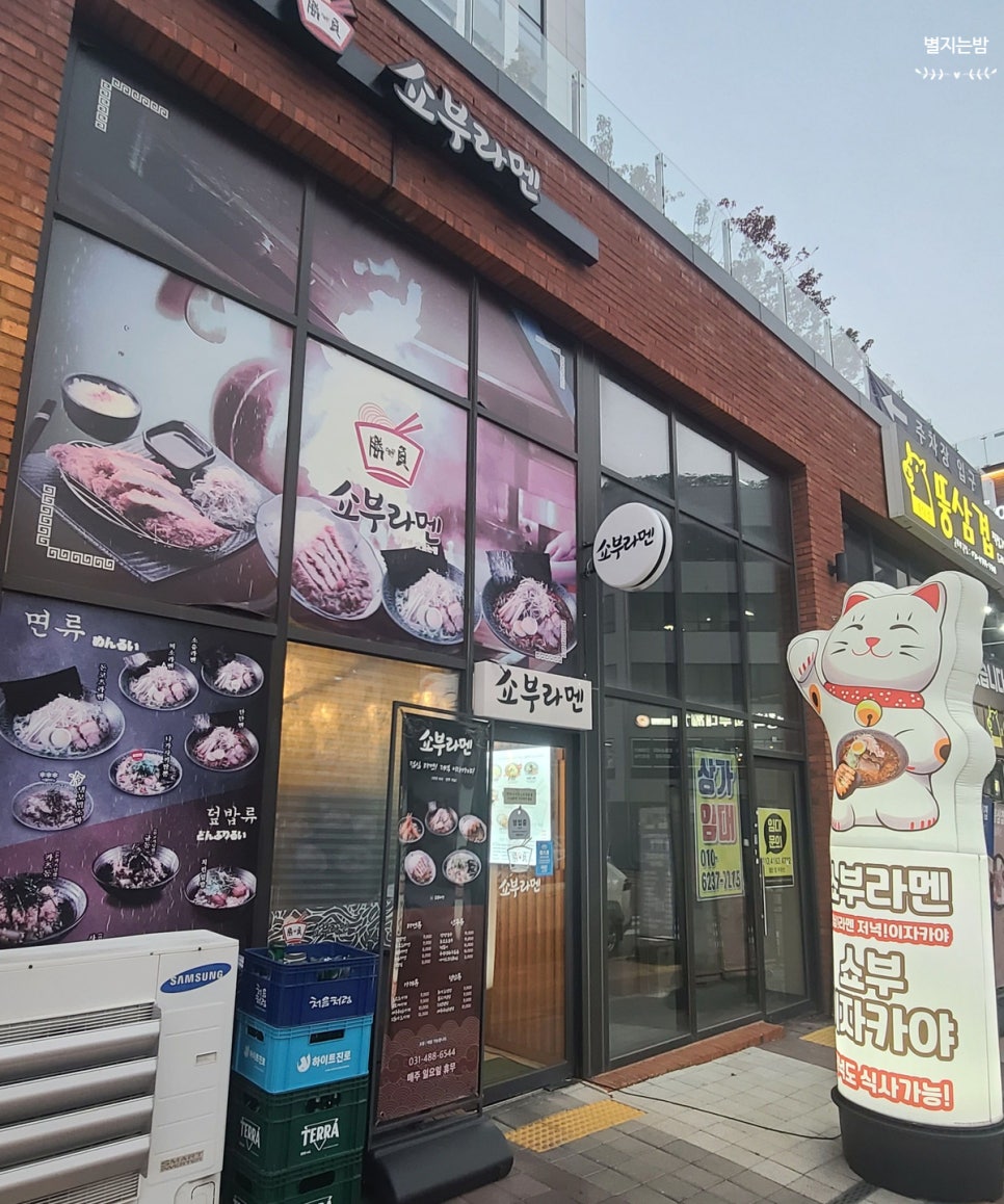 쇼부라멘 이미지