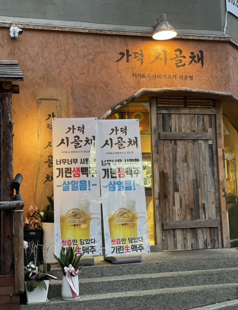 가덕 시골채 이미지
