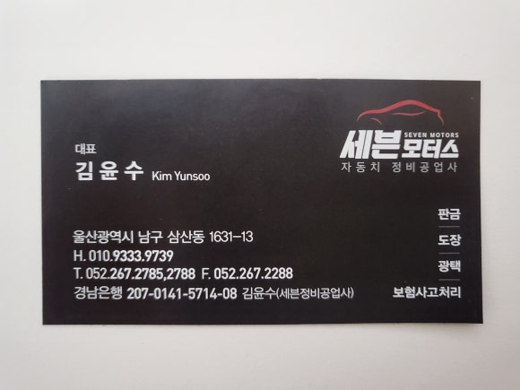 세븐자동차정비 이미지
