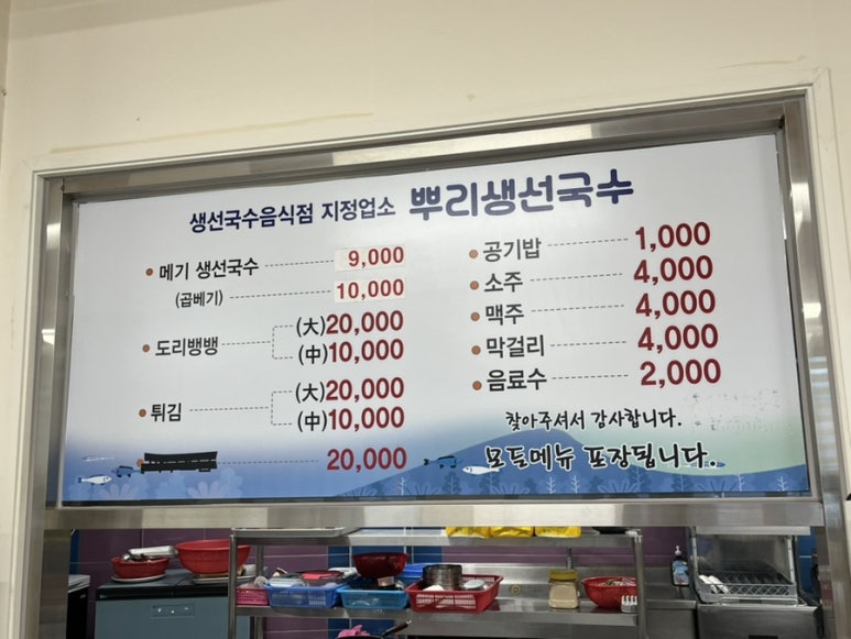 뿌리생선국수 이미지