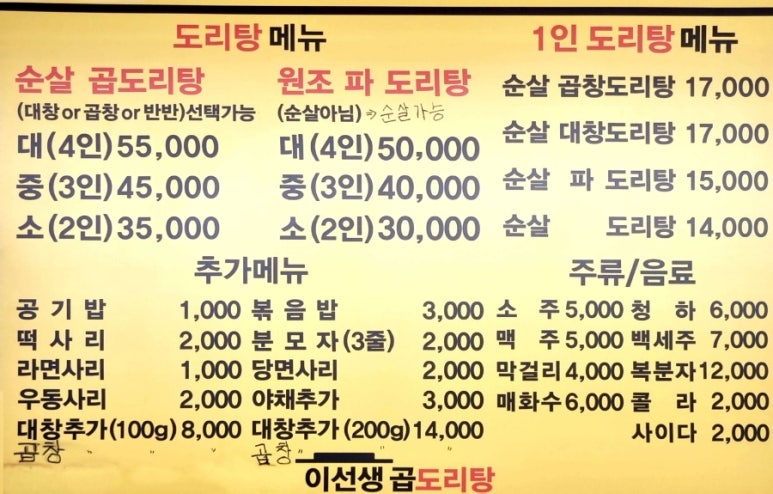 이선생 곱도리탕 이미지