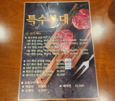 특수부대 소사벌점 이미지