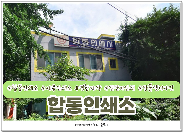 합동인쇄소 이미지