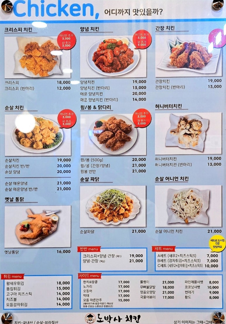 노박사치킨 이미지