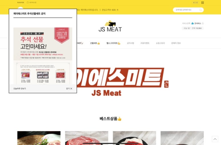 제이에스유통 이미지