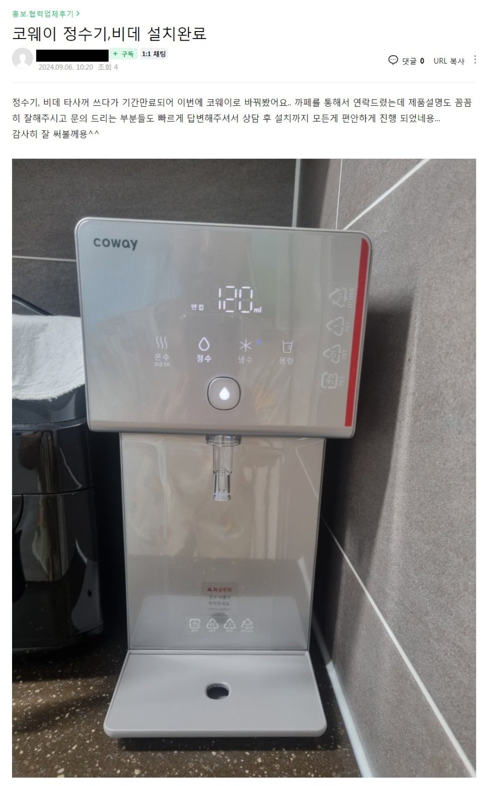 코웨이 제일 대리점 이미지
