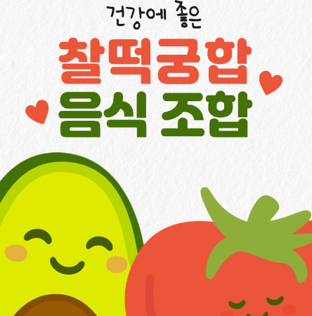 찰떡궁합 이미지