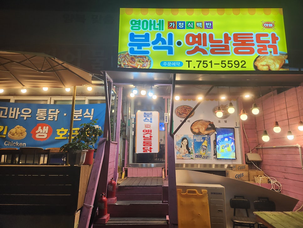 영아네분식 이미지