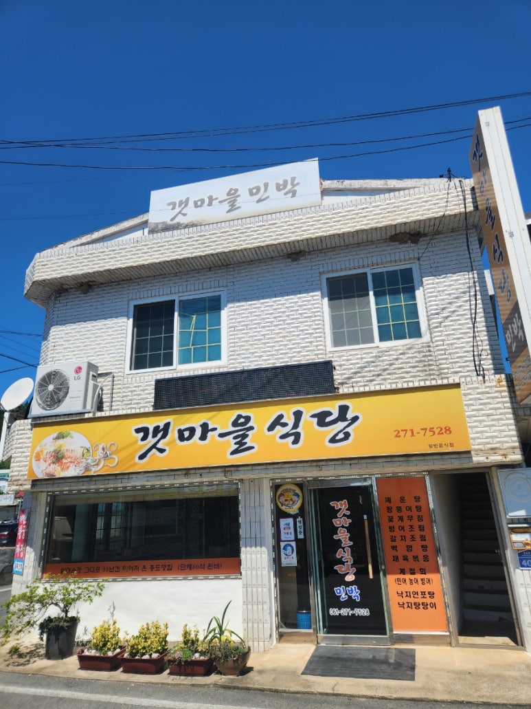 갯마을식당 이미지
