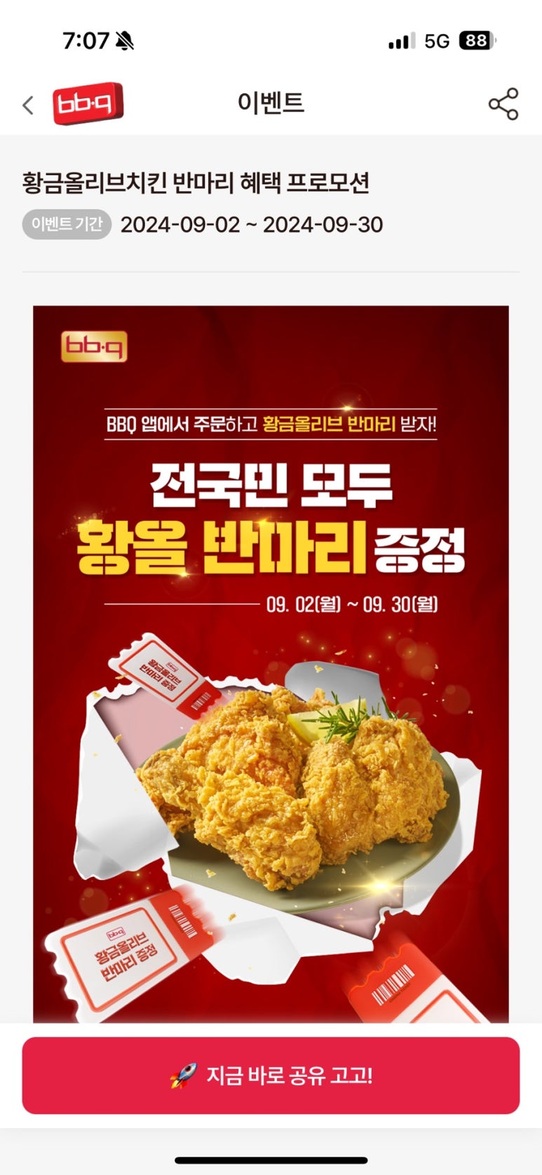 BBQ치킨 이미지
