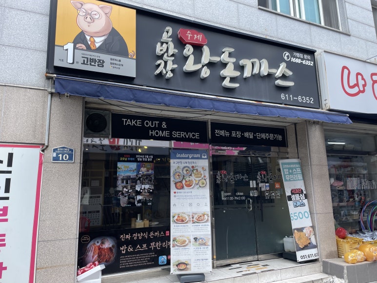 고반장왕돈까스 이미지