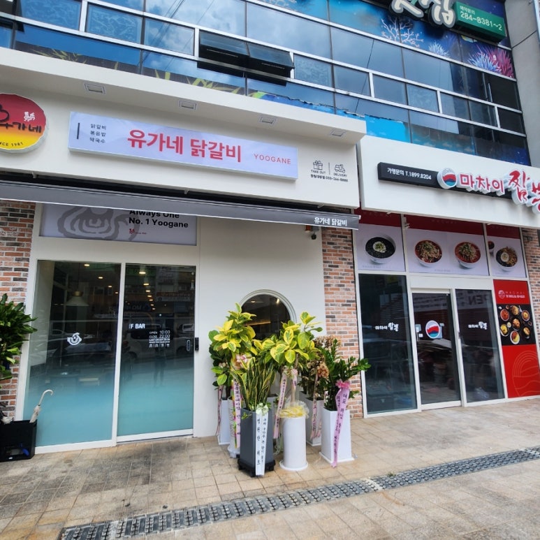 유가네닭갈비창원대방점 이미지