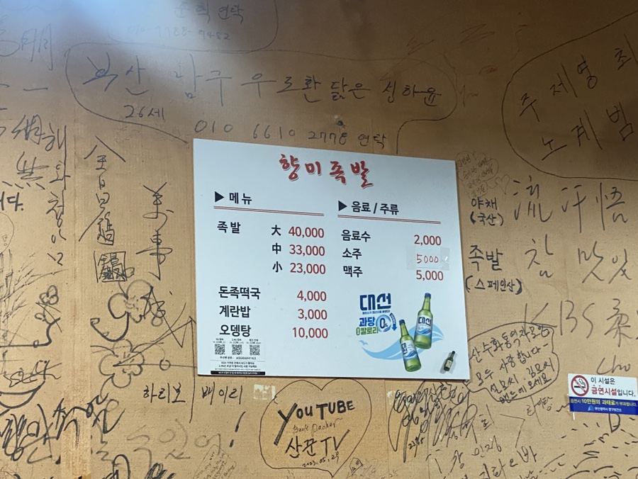 향미족발 이미지