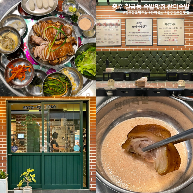 완미족발충주칠금점 이미지