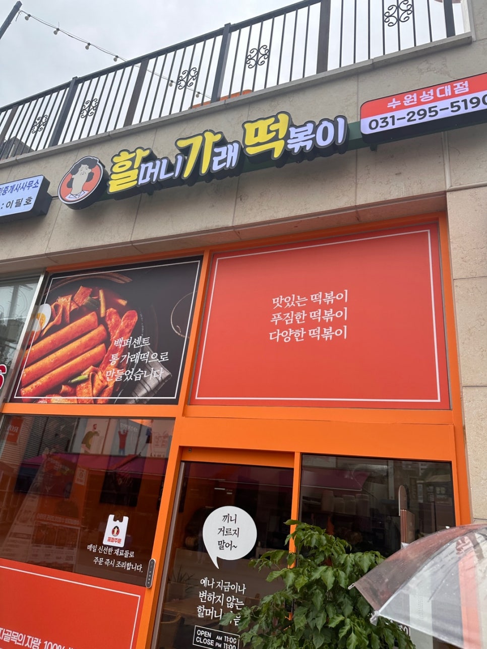 할머니가래떡볶이수원 이미지