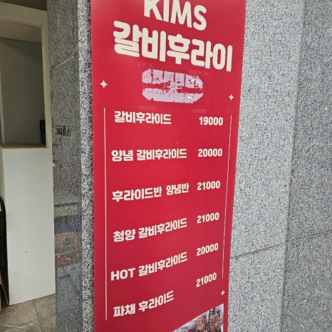 킴스갈비후라이 이미지