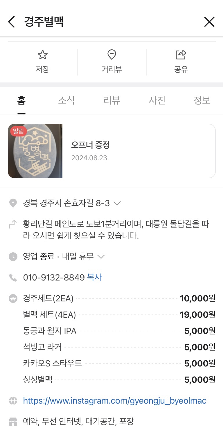 경주별맥 이미지