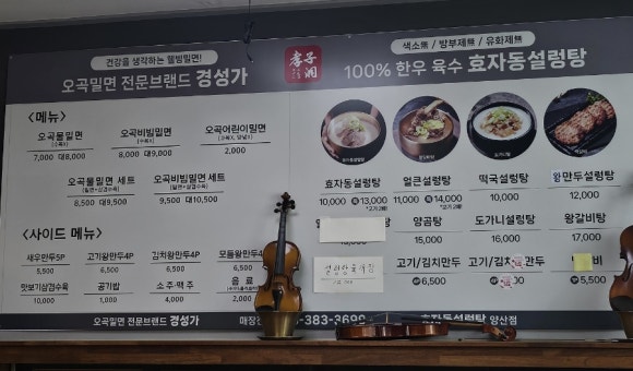 경성밀면 이미지