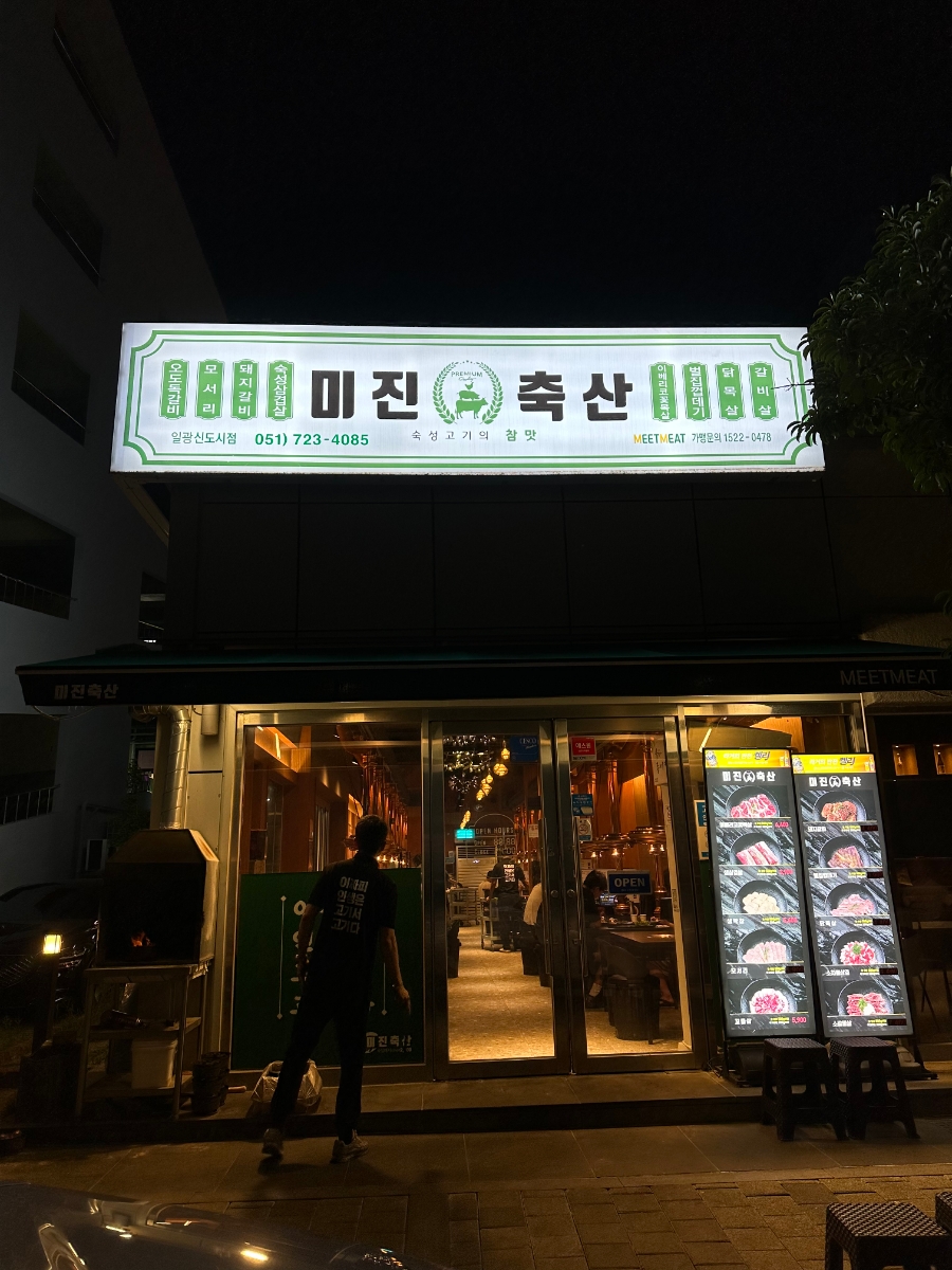 미진축산일광 이미지