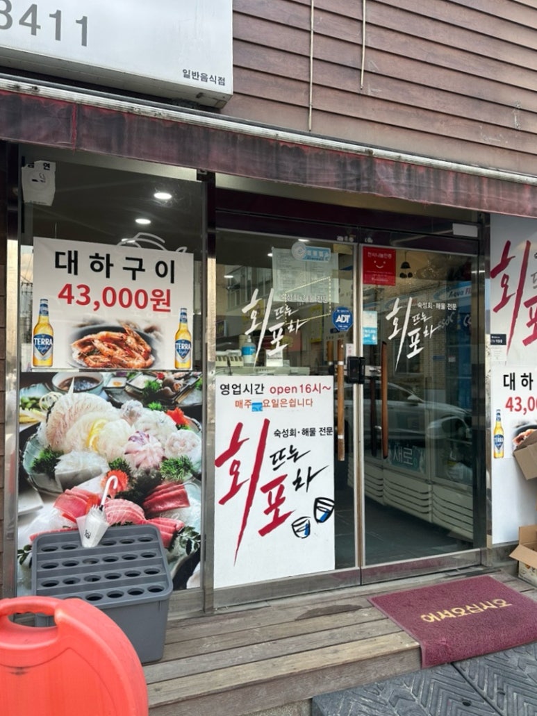 회뜨는포차 이미지