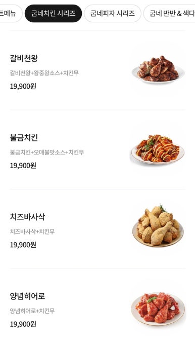 굽네치킨 이미지