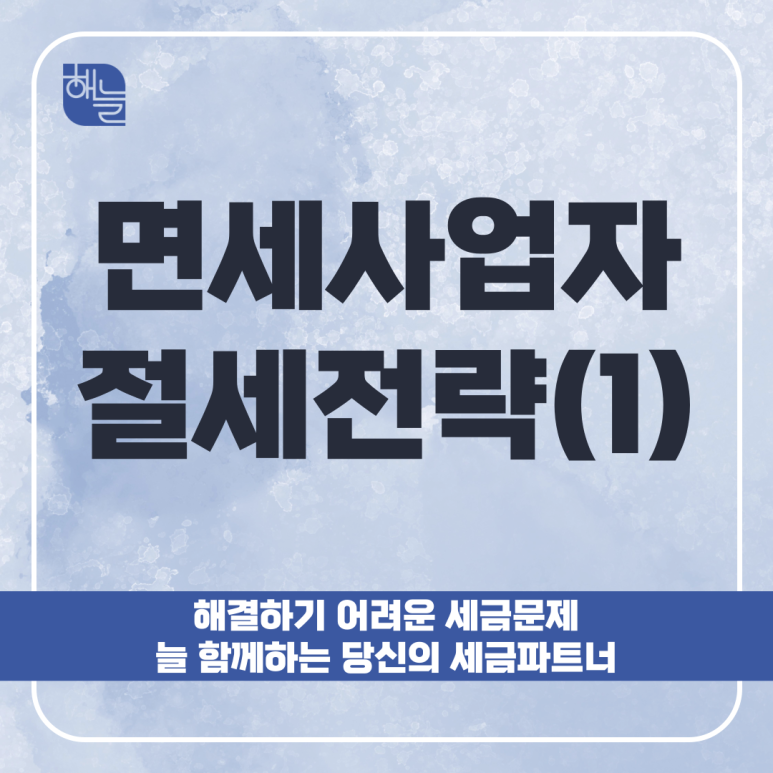 세무회계해늘 이미지