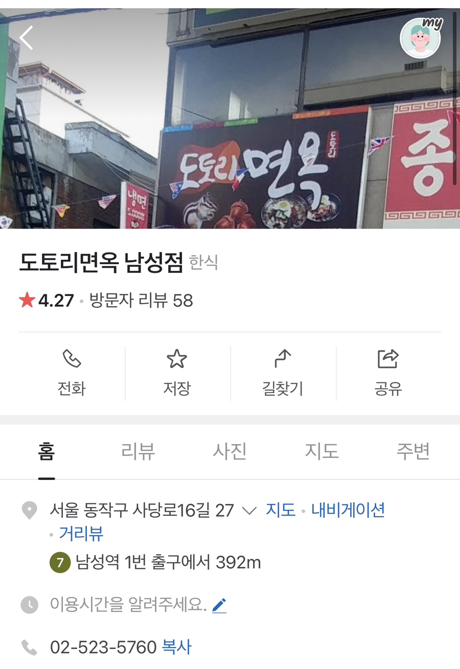 도토리면옥 대표 사진