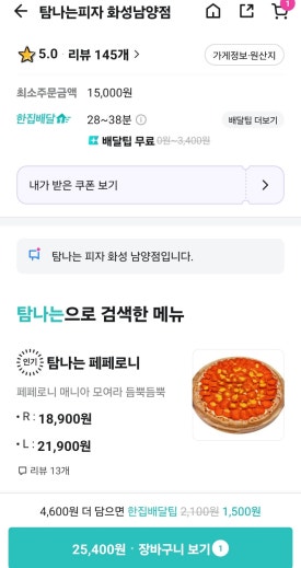 탐나는피자 이미지