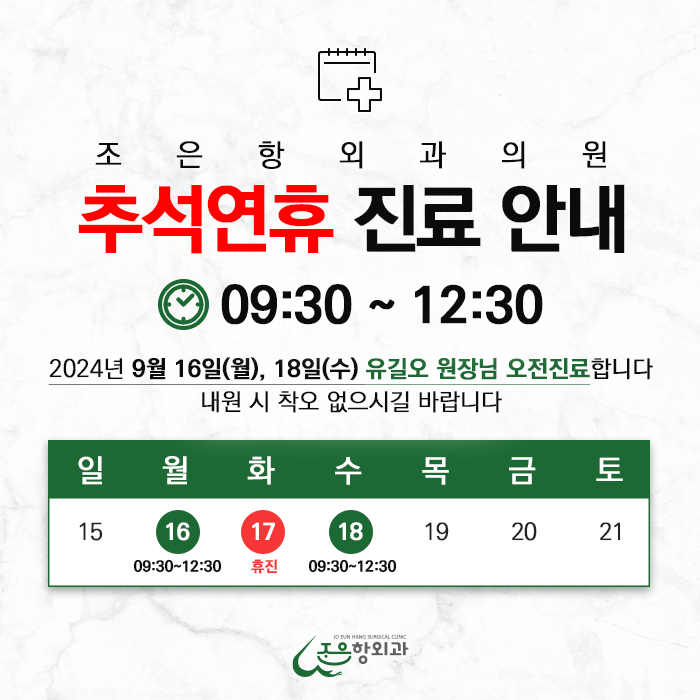조은항외과의원 이미지