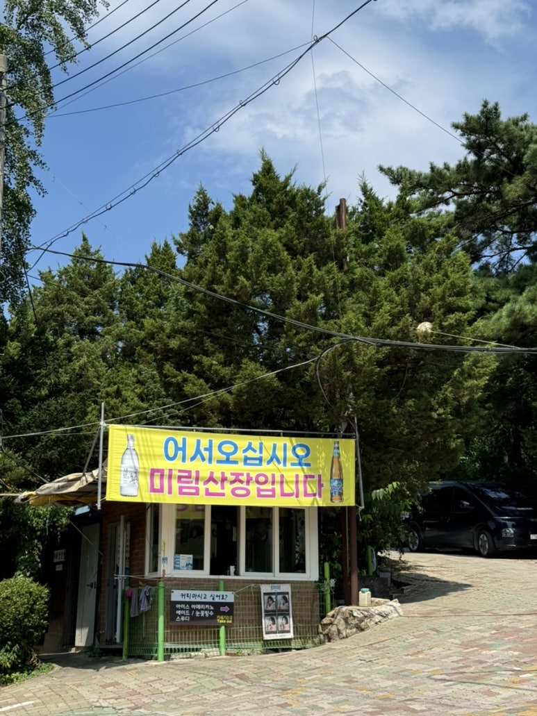 미림슈퍼 이미지