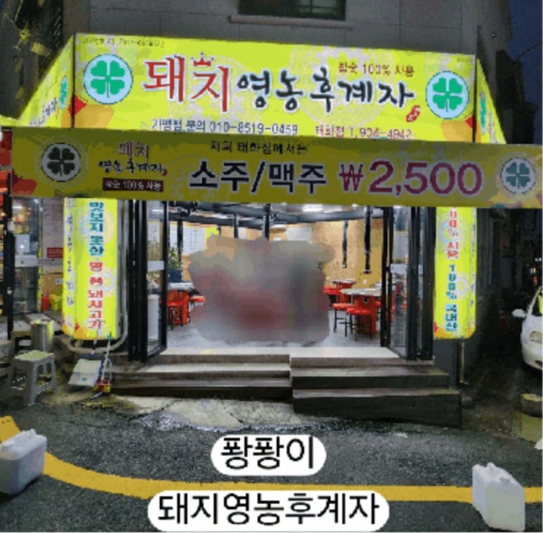 태화꼬들목살 이미지