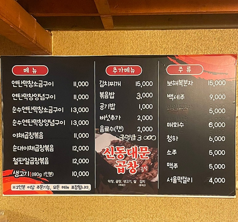 신동대문곱창 이미지