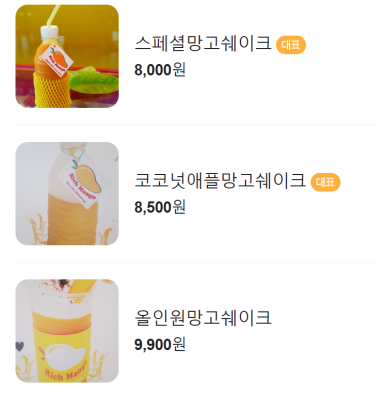 리치망고도두해안로점 이미지