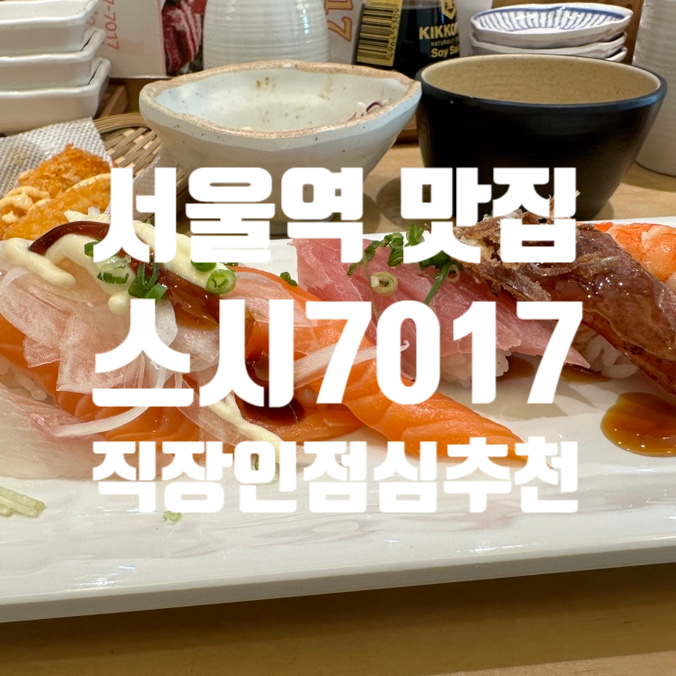 스시7017 이미지