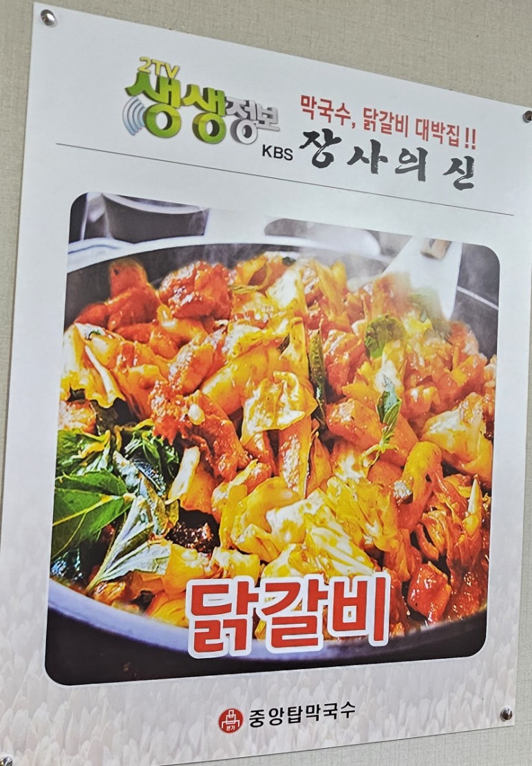 본가중앙탑막국수 이미지