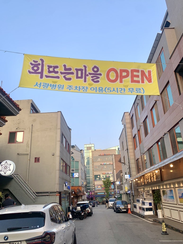 회뜨는마을 이미지