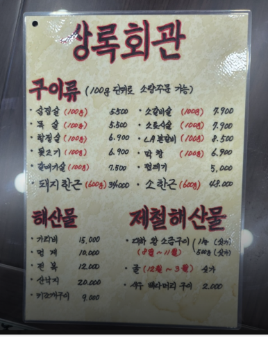 상록회관 연탄구이 평택안중점 이미지