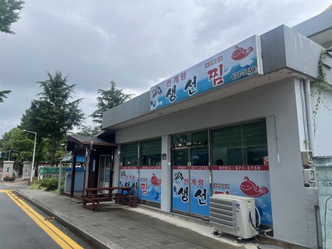 한계령찜전문점 이미지