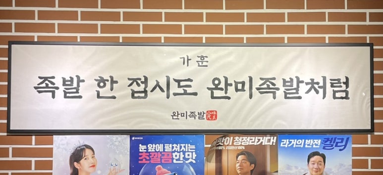 완미족발충주칠금점 이미지