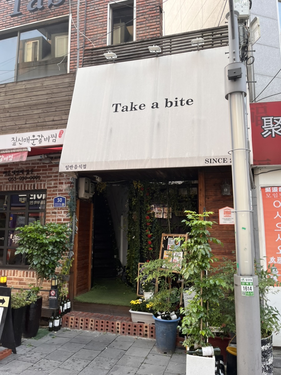 테이크어바이트 이미지