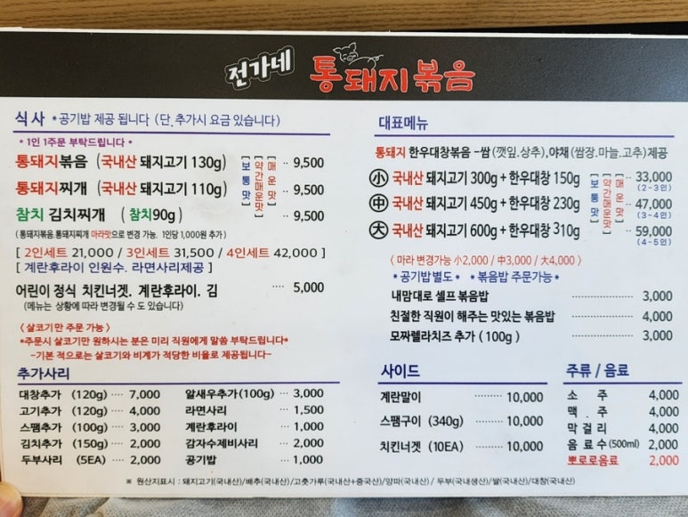 매운통돼지볶음 이미지