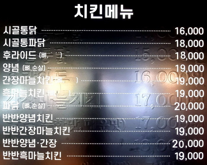 진미통닭집 이미지