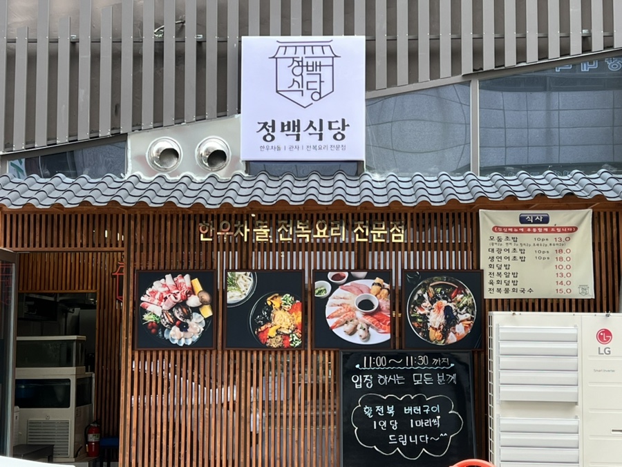 정백식당 이미지