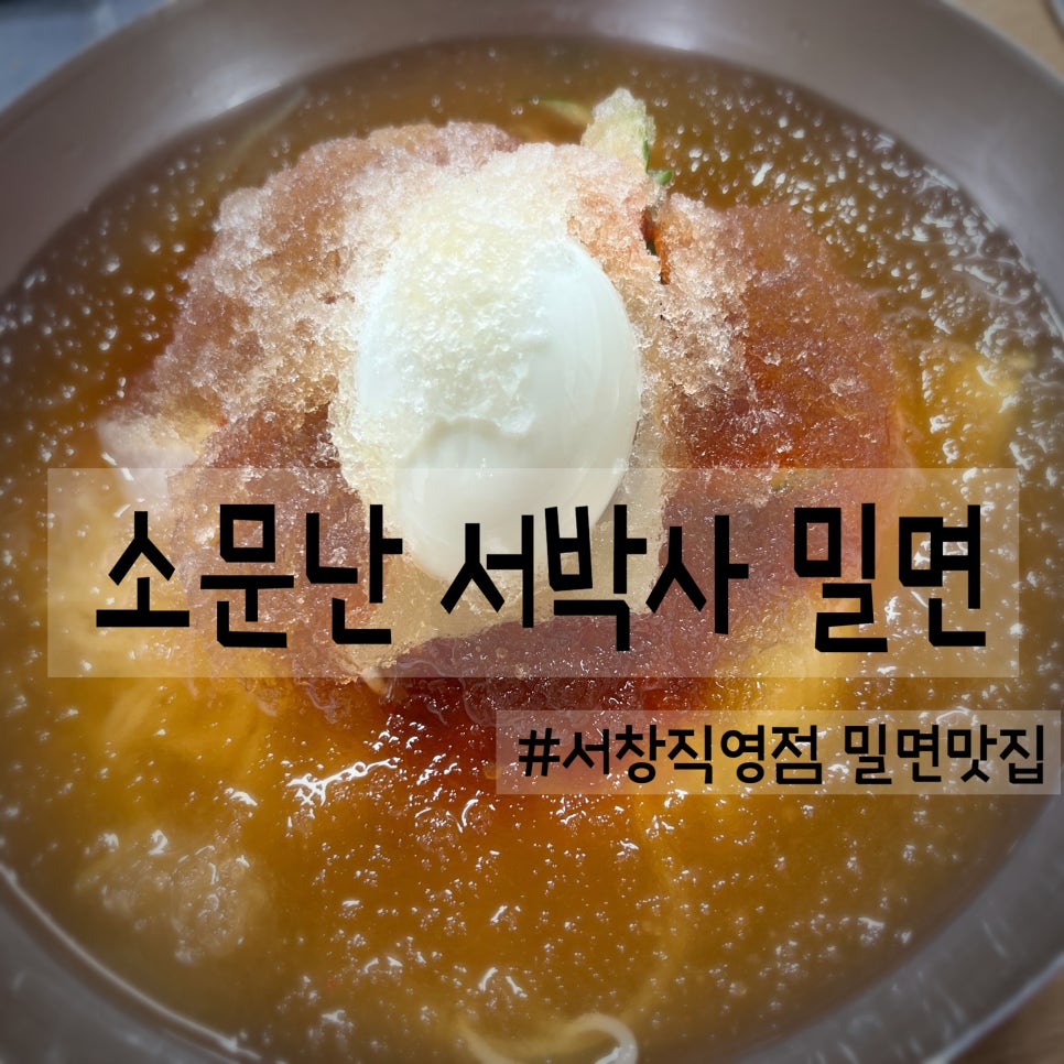 서박사밀면 이미지