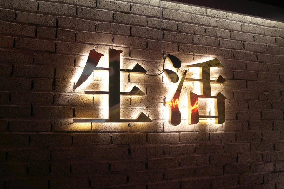 생활맥주 건대로데오점 이미지