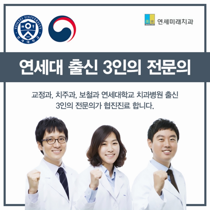 미래연세치과 이미지