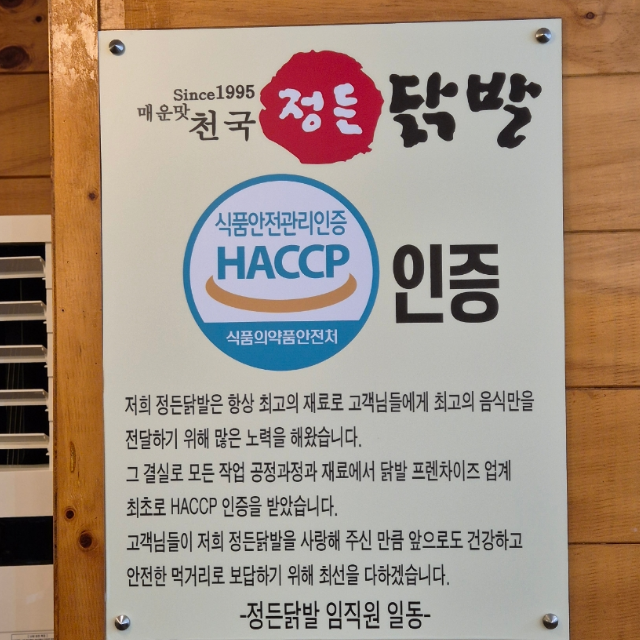 정든닭발 이미지
