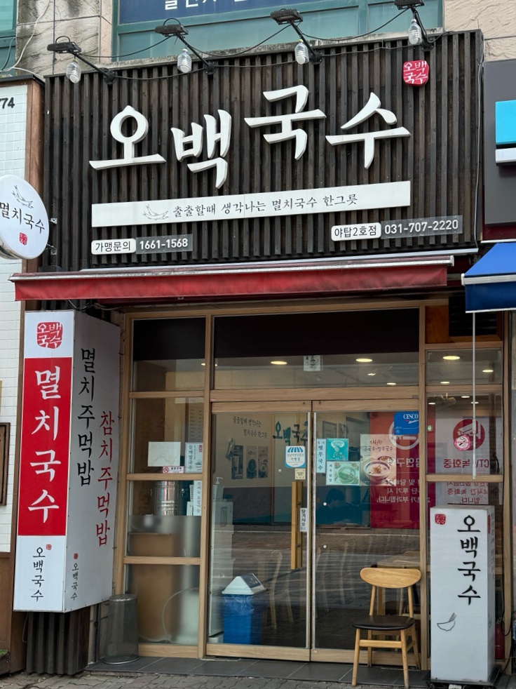 오백국수야탑 이미지