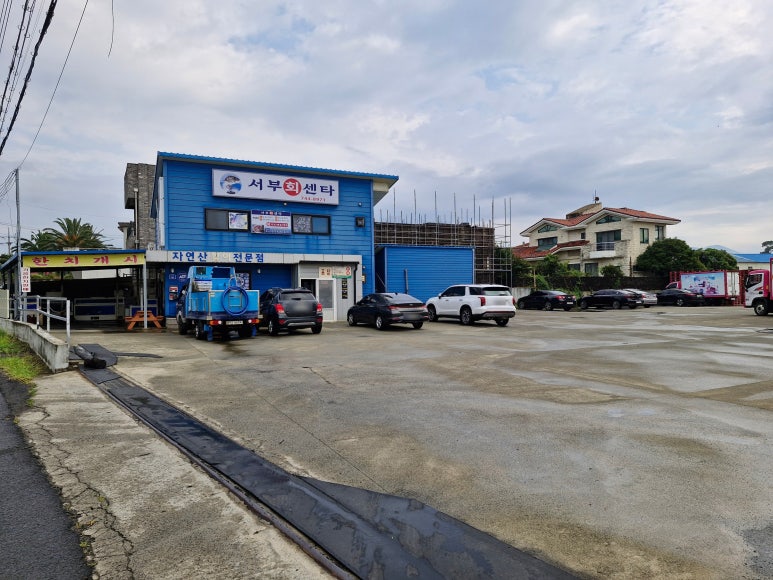 서부회센타 이미지